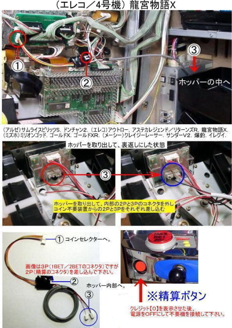 不要機…2個（オリエンタルⅡ．龍宮物語X)