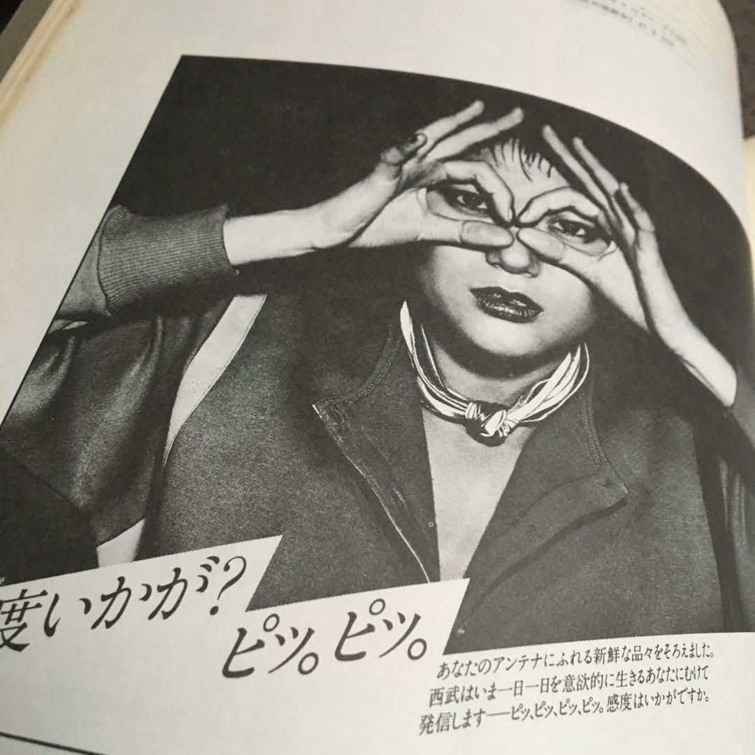コピー年鑑 1978 ADC 宣伝会議　糸井重里仲畑貴志Y.M.O研ナオコ