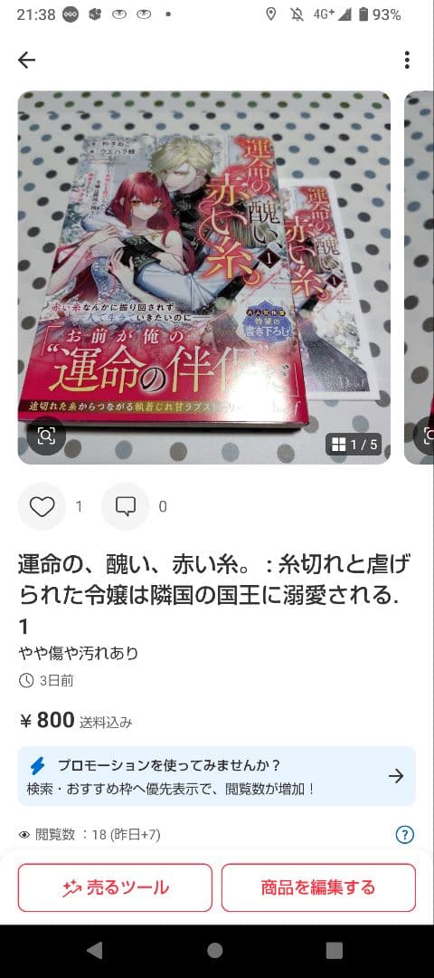 売り飛ばされた孤独な令嬢は、怪物公爵に愛されて幸せになる【極上シンデレラシリー…