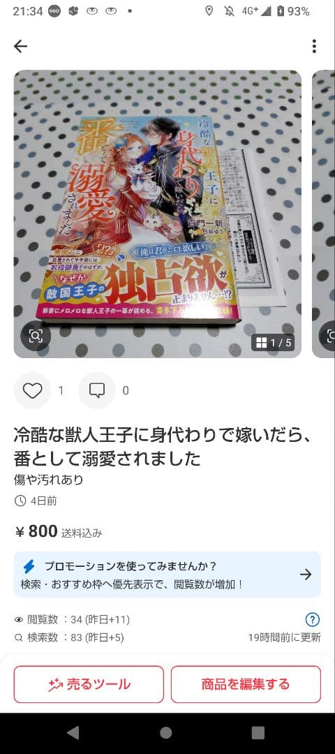 売り飛ばされた孤独な令嬢は、怪物公爵に愛されて幸せになる【極上シンデレラシリー…