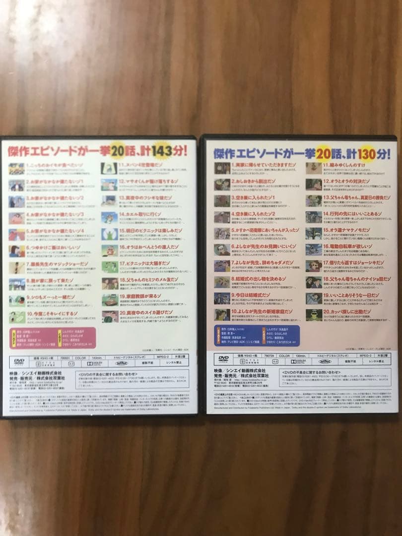 クレヨンしんちゃん　イッキ見　DVD