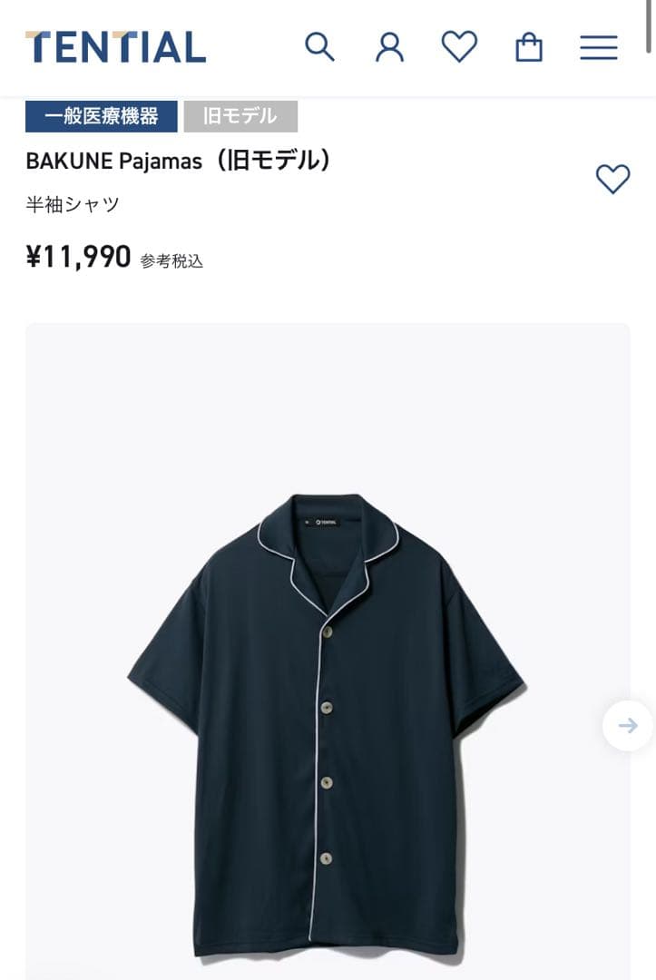 TENTIAL BAKUNE Dry Pajamas 上のみ Sサイズ