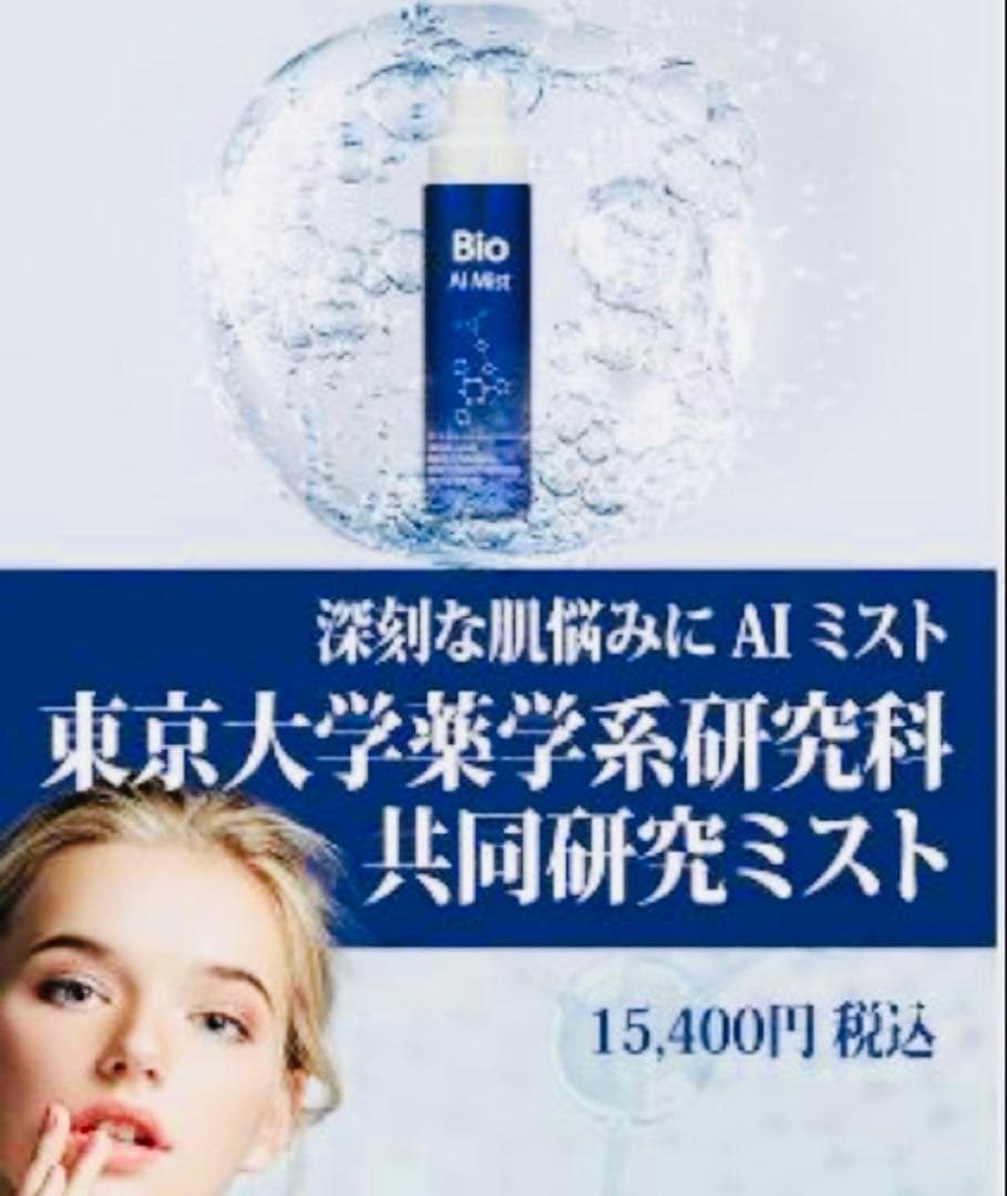バイオプロポーザー デュアルビー AIミストBioAiMist