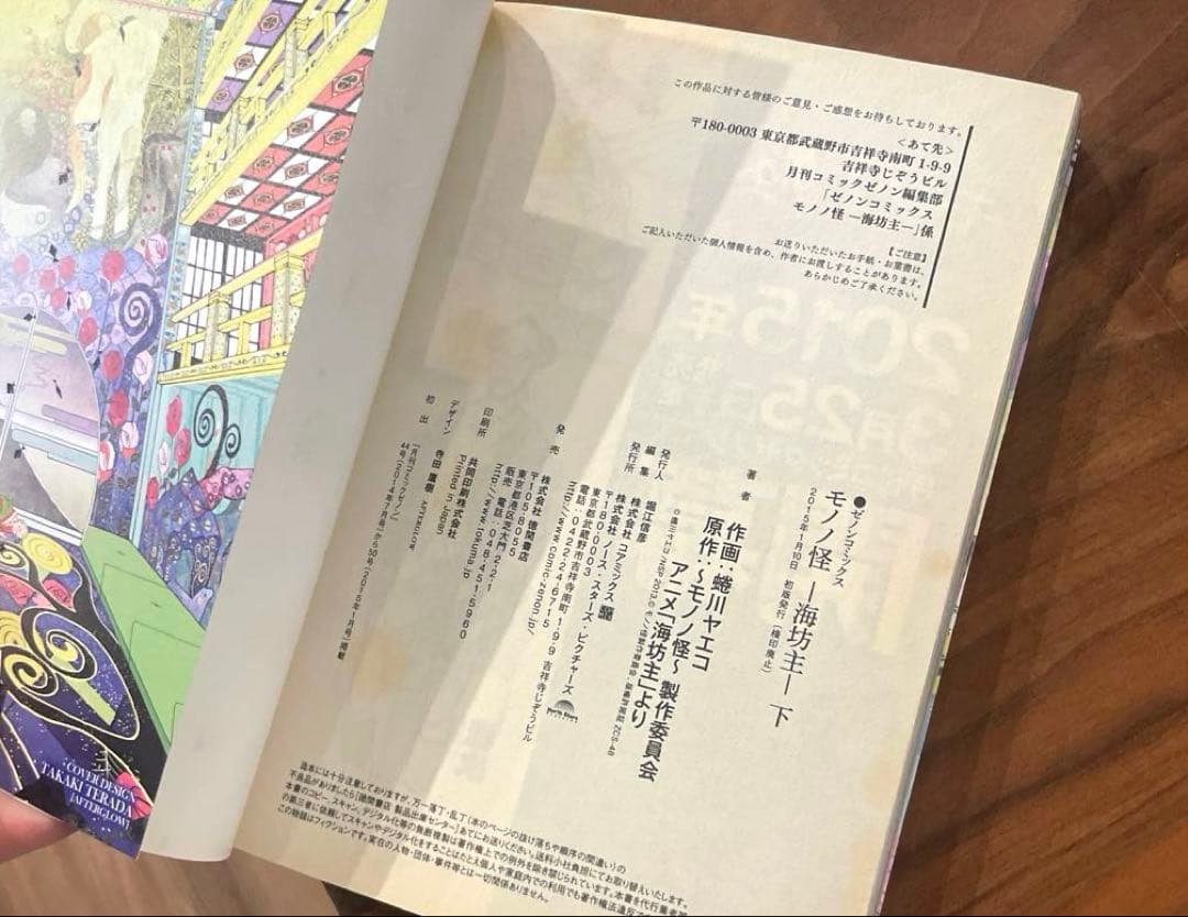 モノノ怪 壱　弐　海坊主　上下　座敷童子　鵺　６冊セット