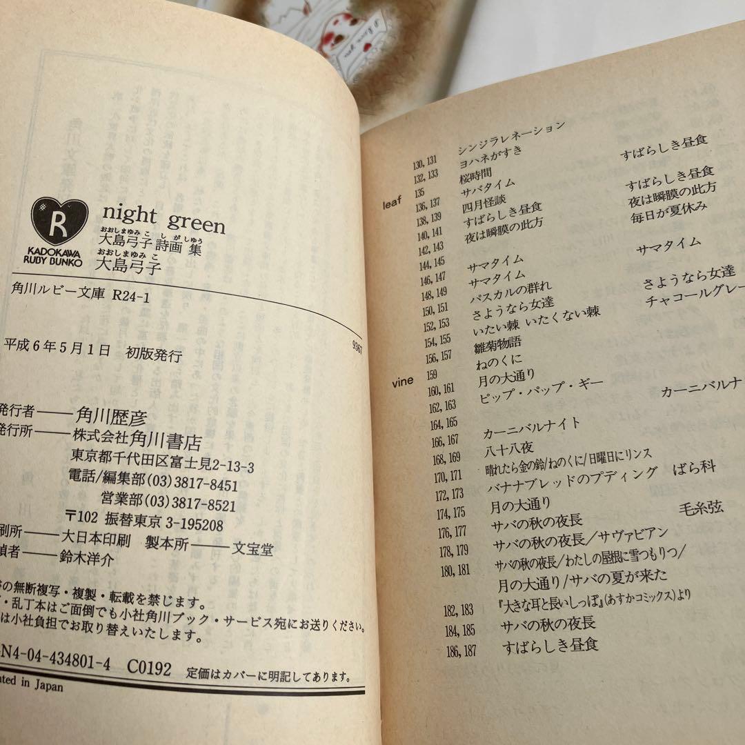大島弓子 雑草物語