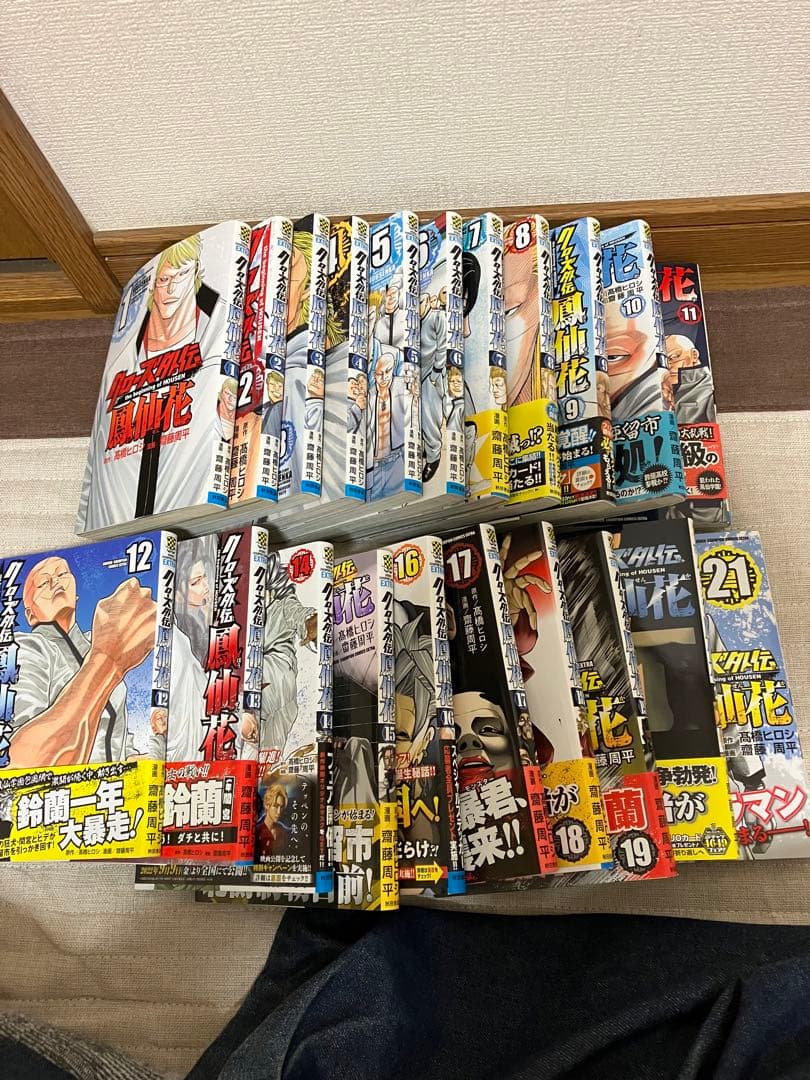 クローズ外伝鳳仙花 1〜21巻セット