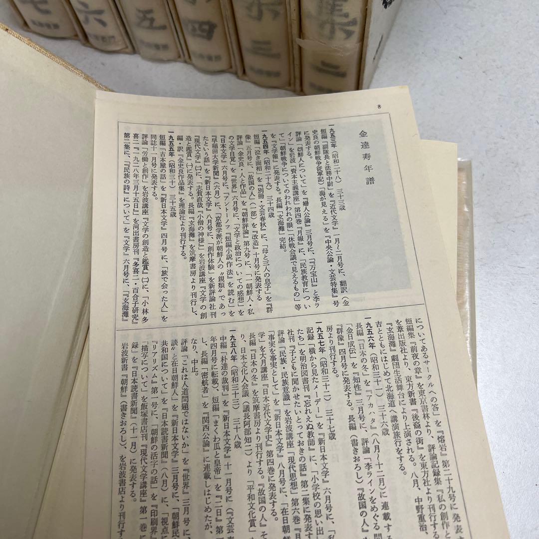 金達寿小説全集　全7巻