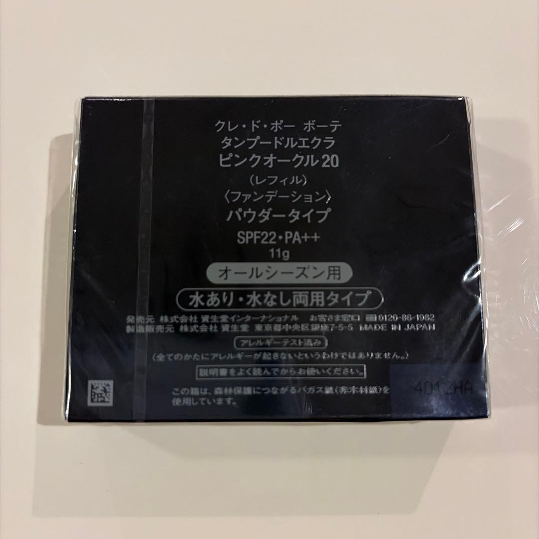 【新品】clé de peau パウダーファンデーション ピンクオークル20