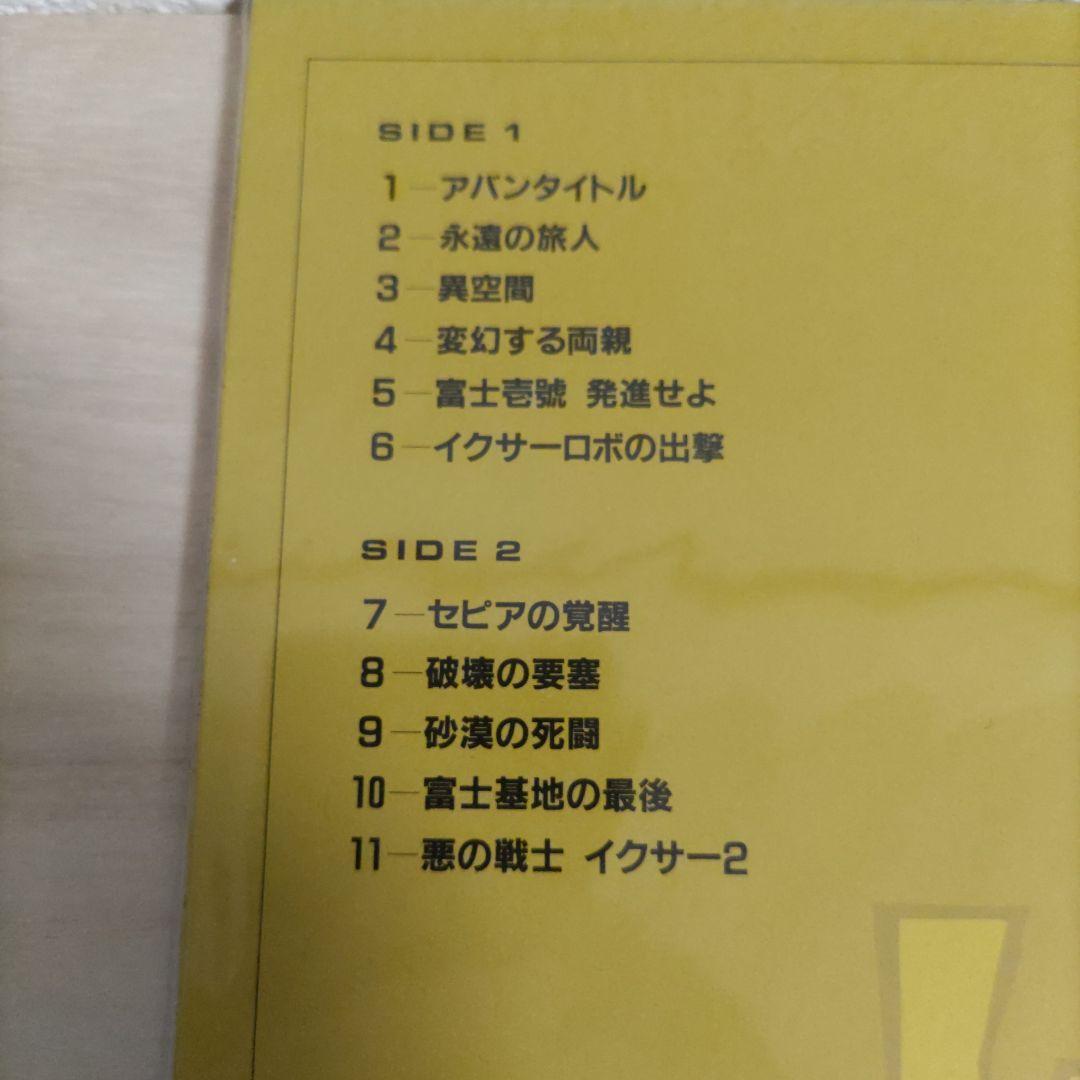 【LD】戦え!!イクサー１　バトルボックス