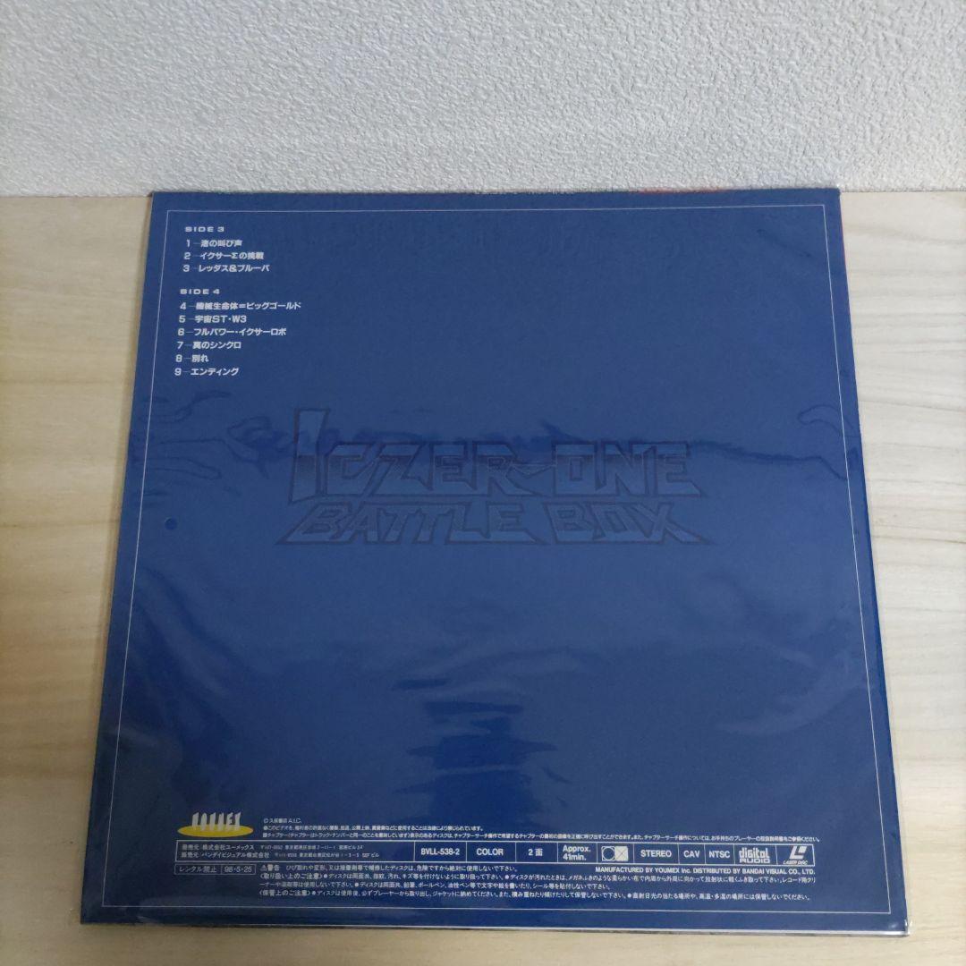 【LD】戦え!!イクサー１　バトルボックス