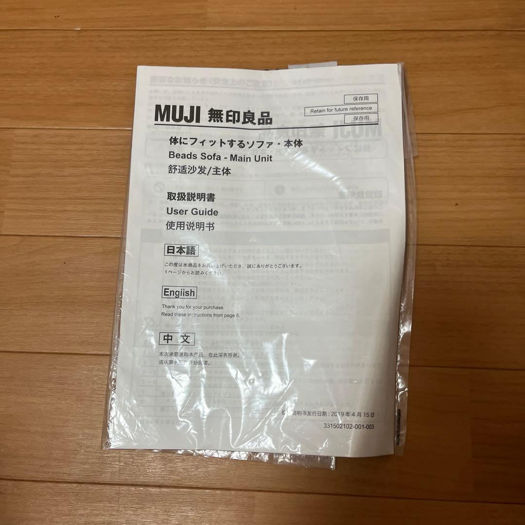 【美品】無印 体にフィットするソファ大 ブラウン