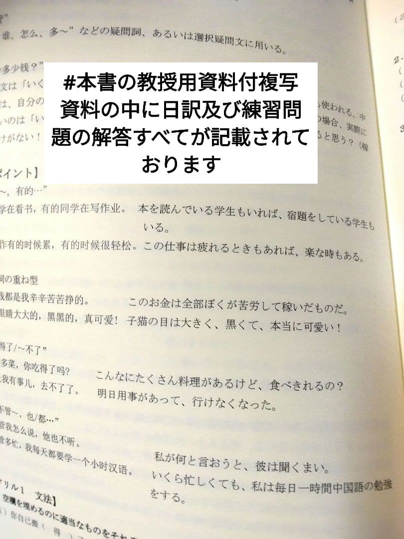チャレンジ！二年生の中国語簡明会話版