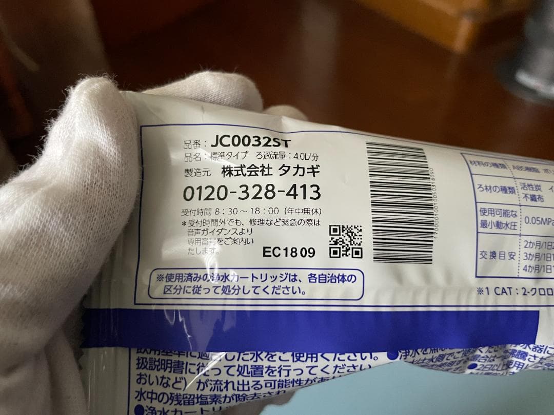 【新品】タカギ浄水器　本体JH030JA4K-02　カートリッジJC0032ST