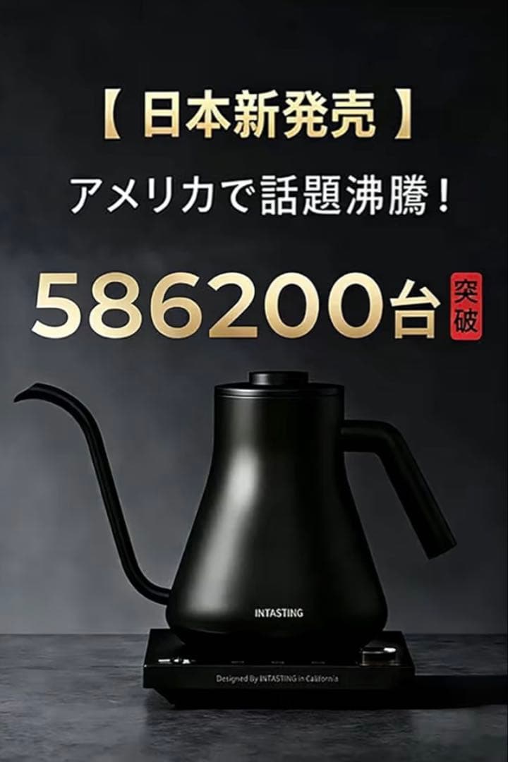 【新品未開封】温度調整 電気ケトル ドリップ 0.9L 急速沸騰 保温 1℃設定