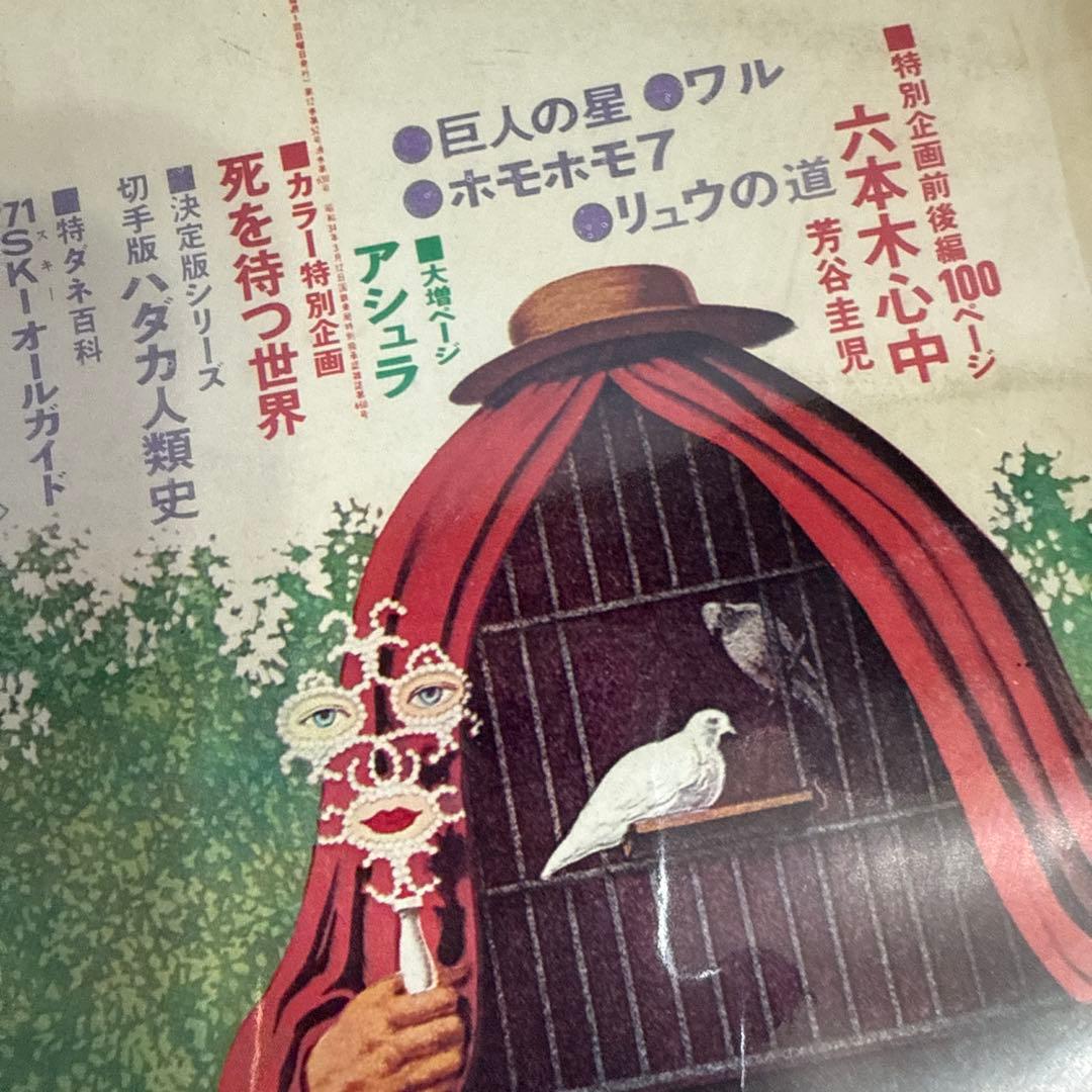 週刊少年マガジン 12月13日号　51
