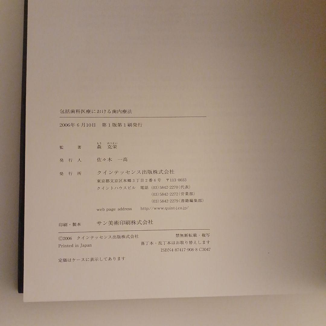 包括歯科医療における歯内療法