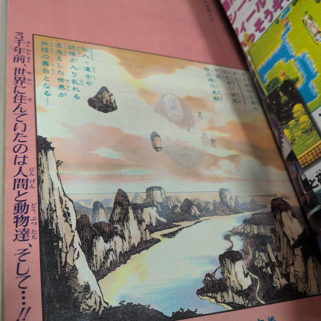 週刊少年ジャンプ 1996年28号 封神演義　新連載　と第二話