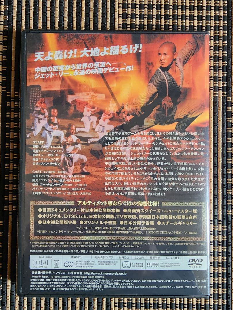 廃盤「少林寺」「少林寺2」アルティメット・ツインパック〈初回限定生産・2枚組〉