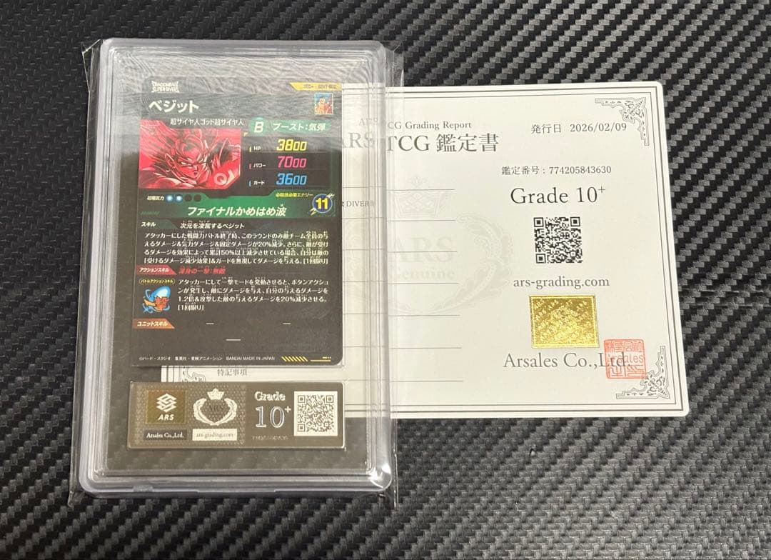 ARS10+ ドラゴンボールスーパーダイバーズ SDV7-SEC⭐︎ ベジット