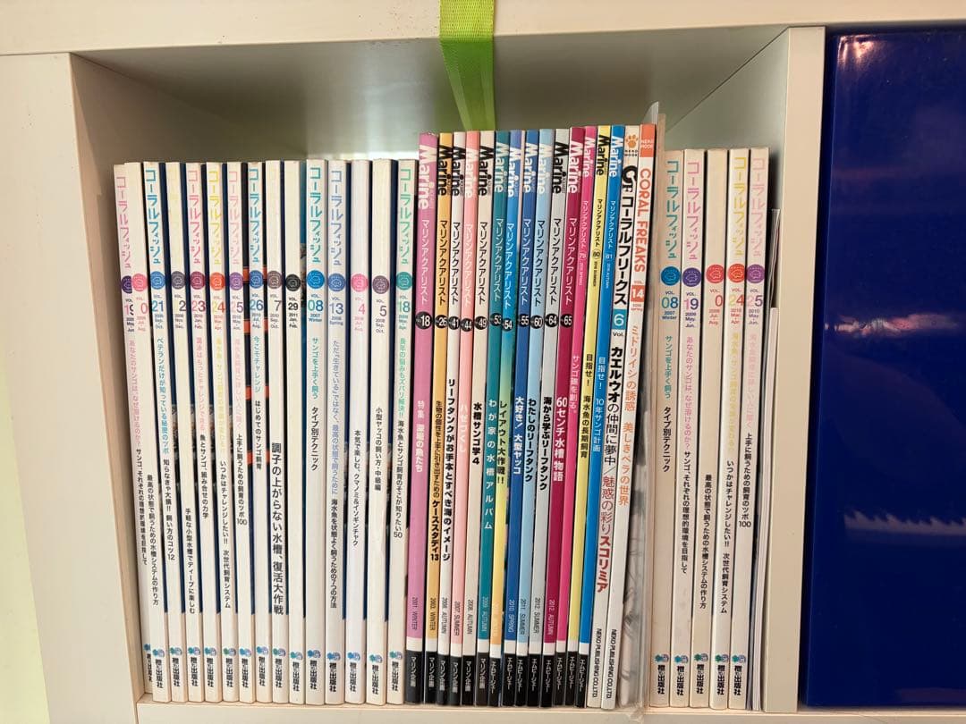 コーラルフィッシュ 16冊セット