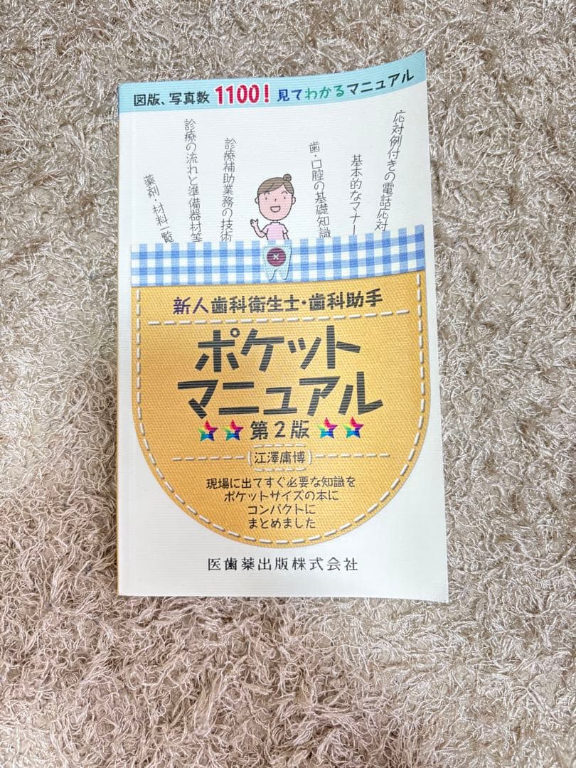 大阪歯科衛生士学院専門学校　歯科教材