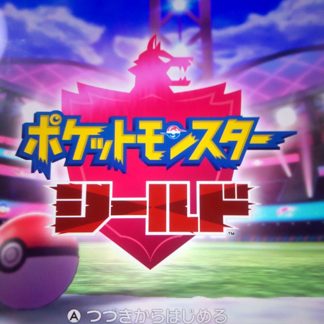 ポケットモンスターソード　シールド