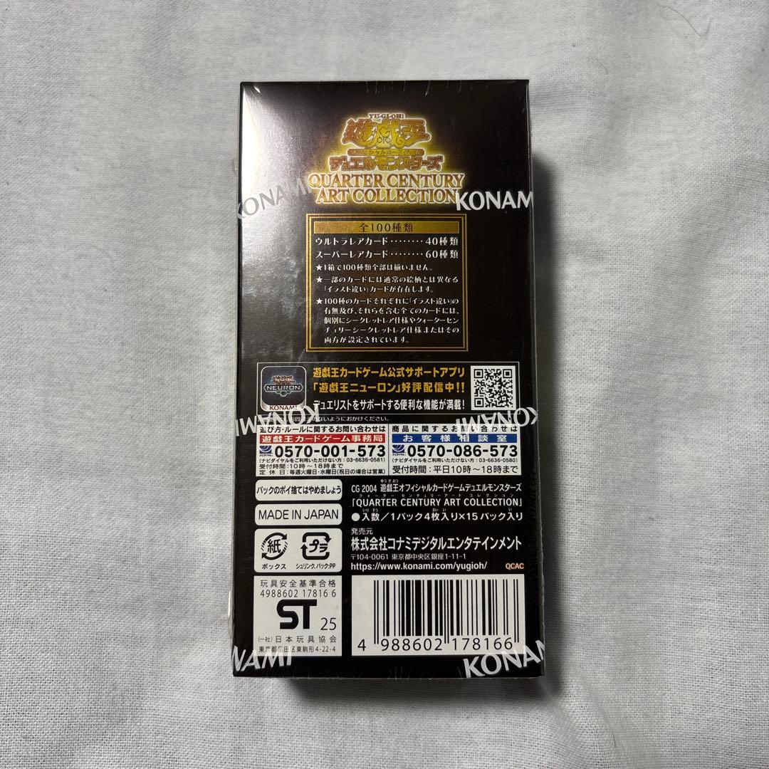遊戯王QUARTER CENTURY ART COLLECTION シュリンク有