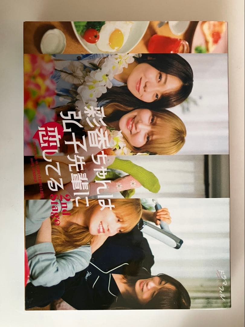 【トレカ付き】彩香ちゃんは弘子先輩に恋してる 2nd stage DVD BOX