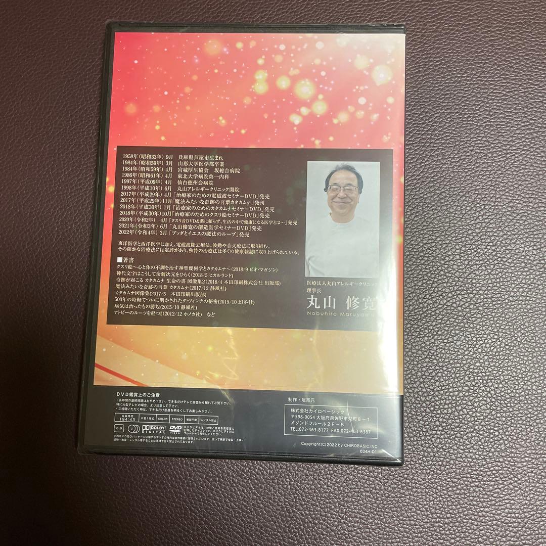 超古代文字からのメッセージ☆*:.。. 『奇跡のカタカムナ DVD』丸山修寛