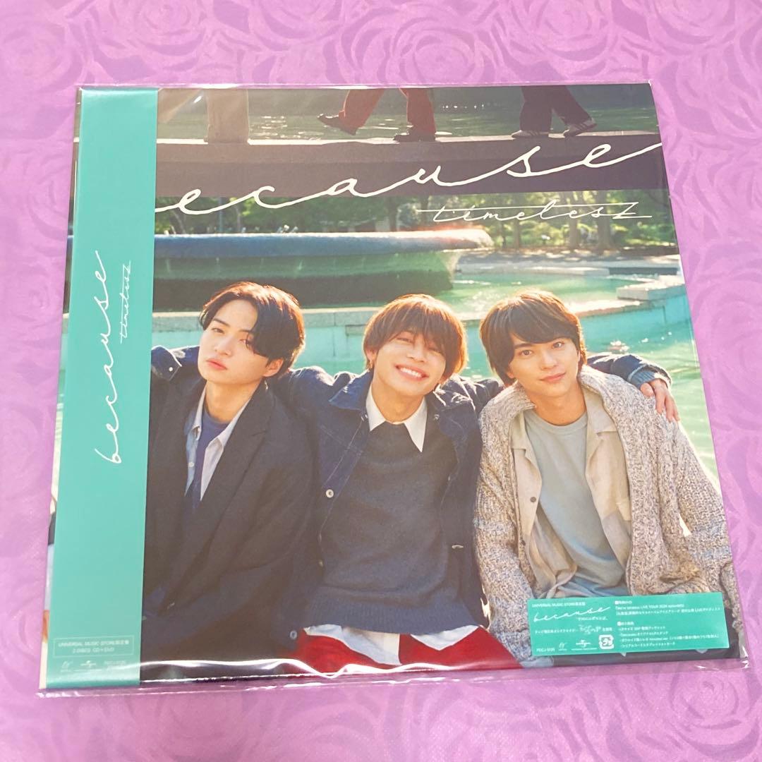SexyZone puzzle & timelesz because 新品未開封