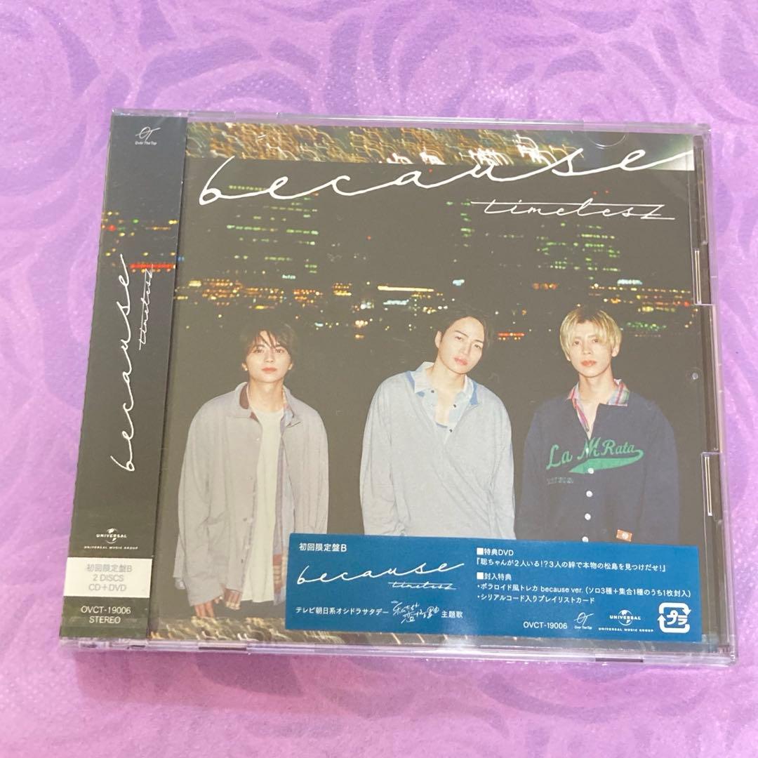 SexyZone puzzle & timelesz because 新品未開封