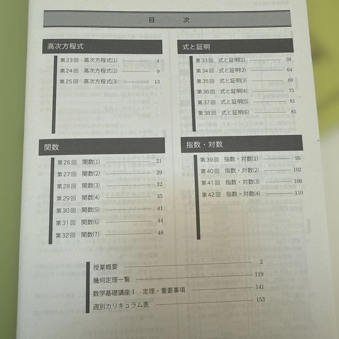 鉄緑会 中2 数学 テキスト 問題集 セット