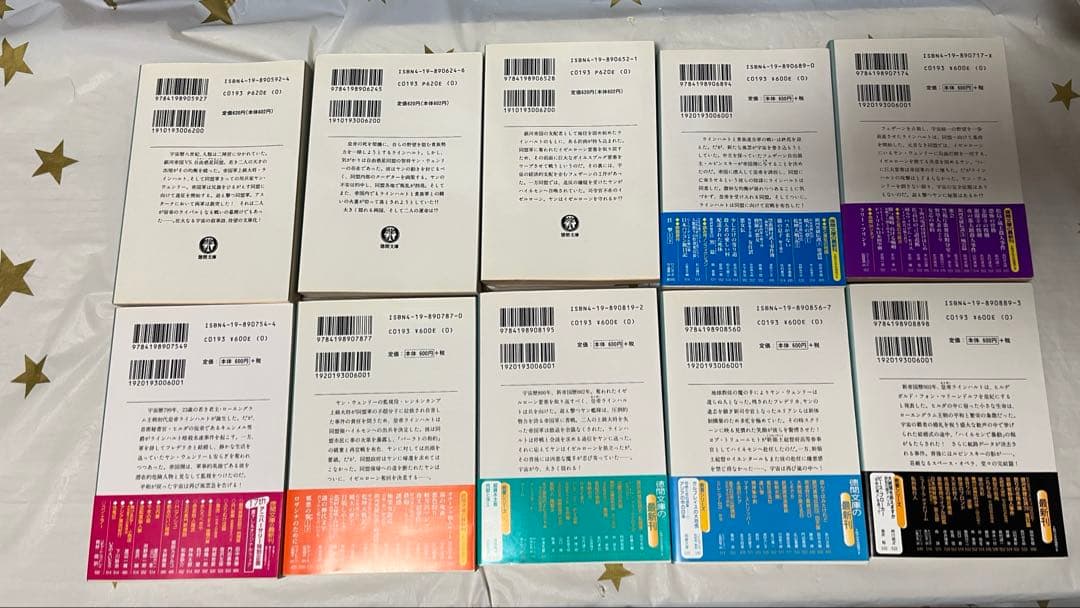 田中芳樹★銀河英雄伝説全10巻★外伝全9巻★19冊セット