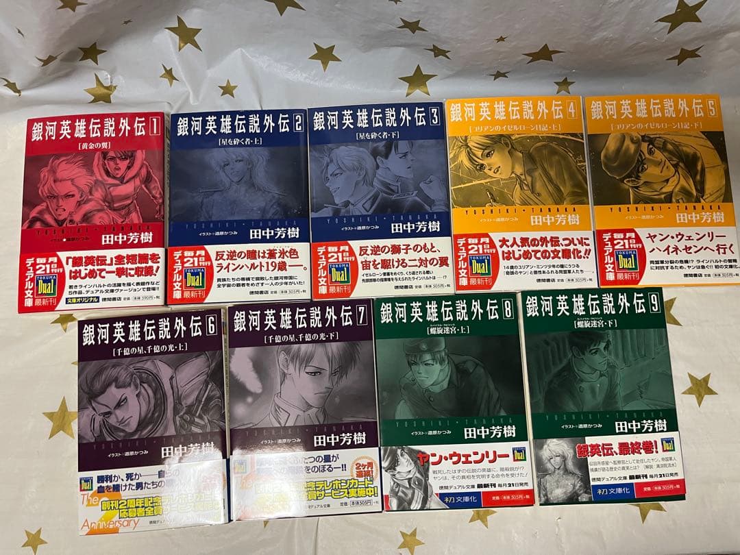田中芳樹★銀河英雄伝説全10巻★外伝全9巻★19冊セット