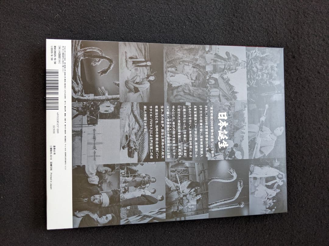 ゴジラ全映画DVDコレクターズBOX VOL.60　日本誕生　円谷英二　ポスター