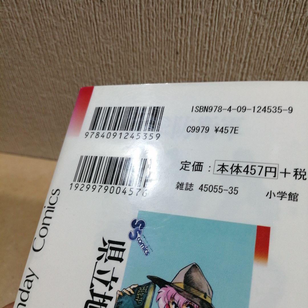 初版　県立地球防衛軍 完全復刻版 4　安永航一郎　少年サンデーコミックス
