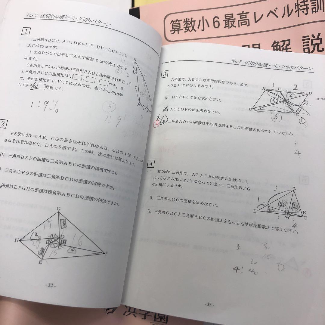 浜学園　６年　最高レベル特訓算数　第１講座（第１分冊～２分冊）/難問解説集２冊