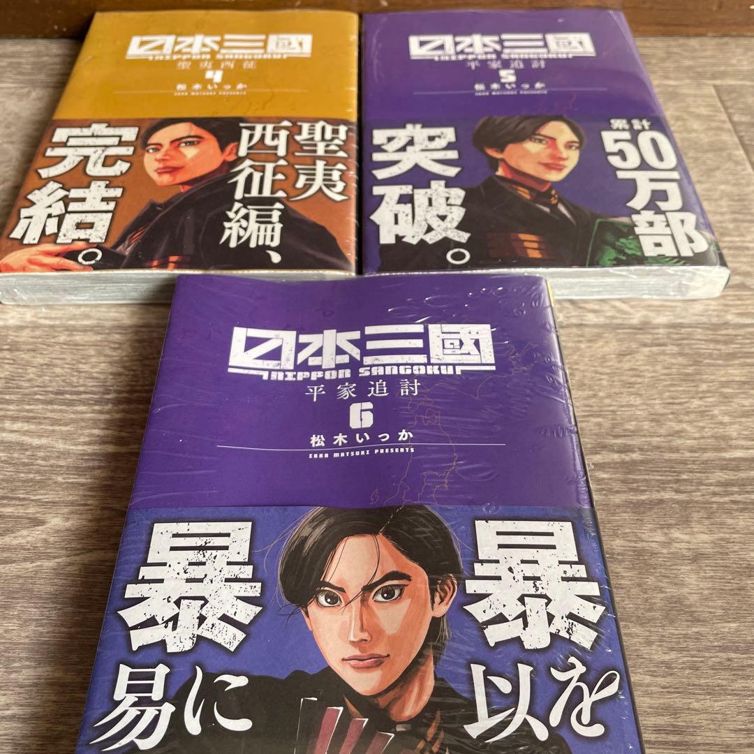 日本三國　全巻初版未開封セット