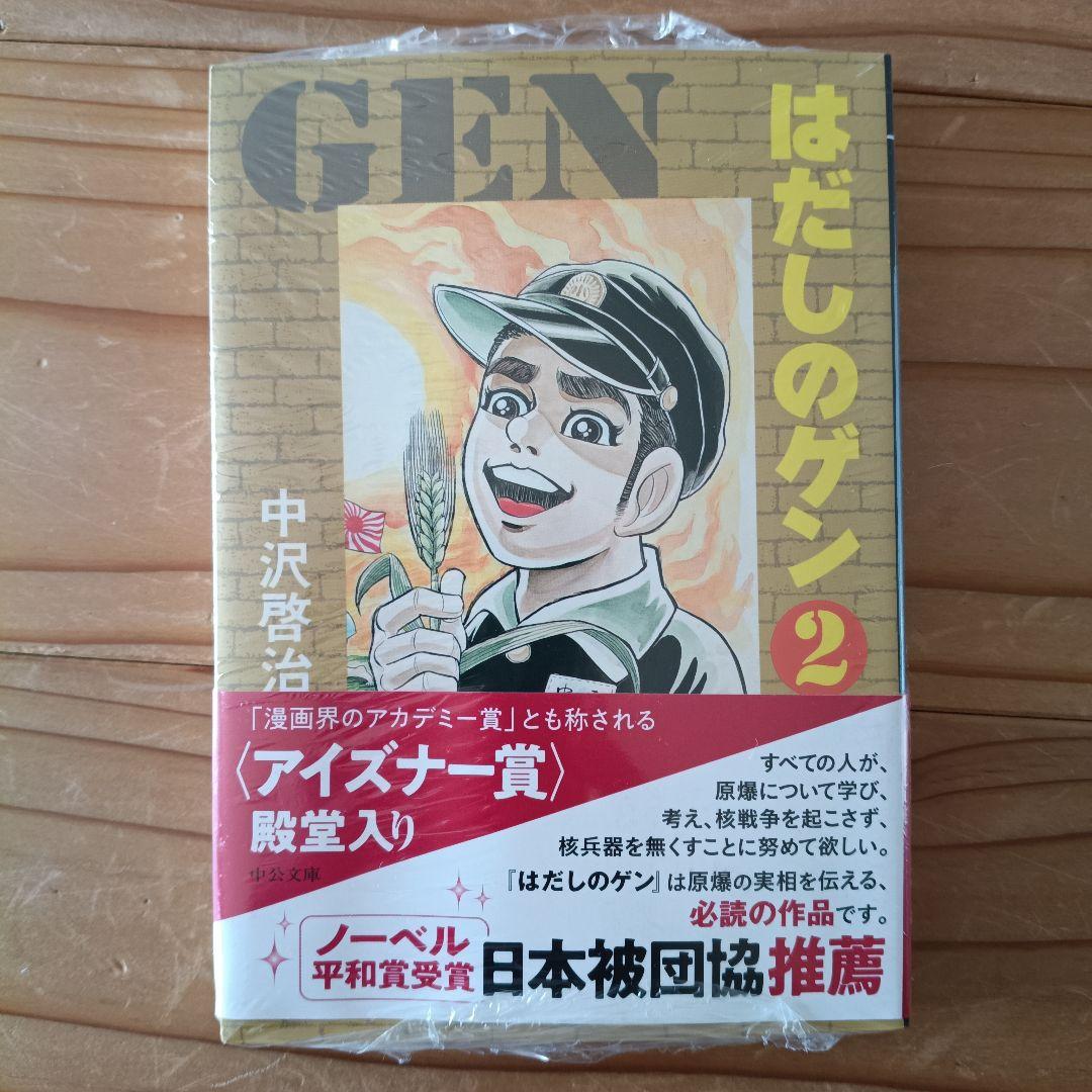☆新品☆はだしのゲン 全巻セット 1-7巻♪シュリンク付き♪
