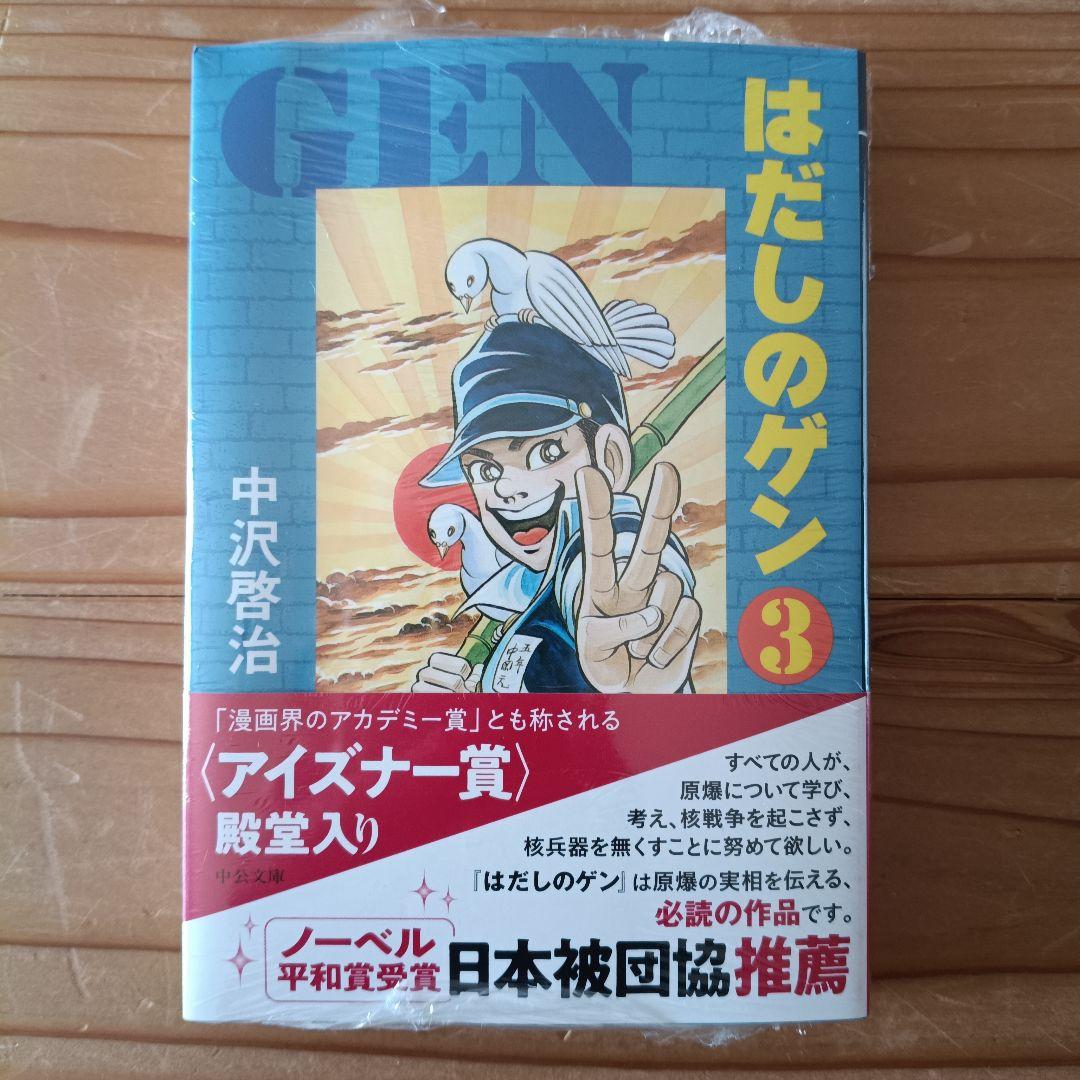 ☆新品☆はだしのゲン 全巻セット 1-7巻♪シュリンク付き♪