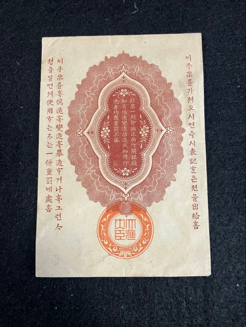 旧紙幣　古札　極美品　日露戦争軍票　銀拾銭　明治37年　銀10銭　軍票　軍用手票