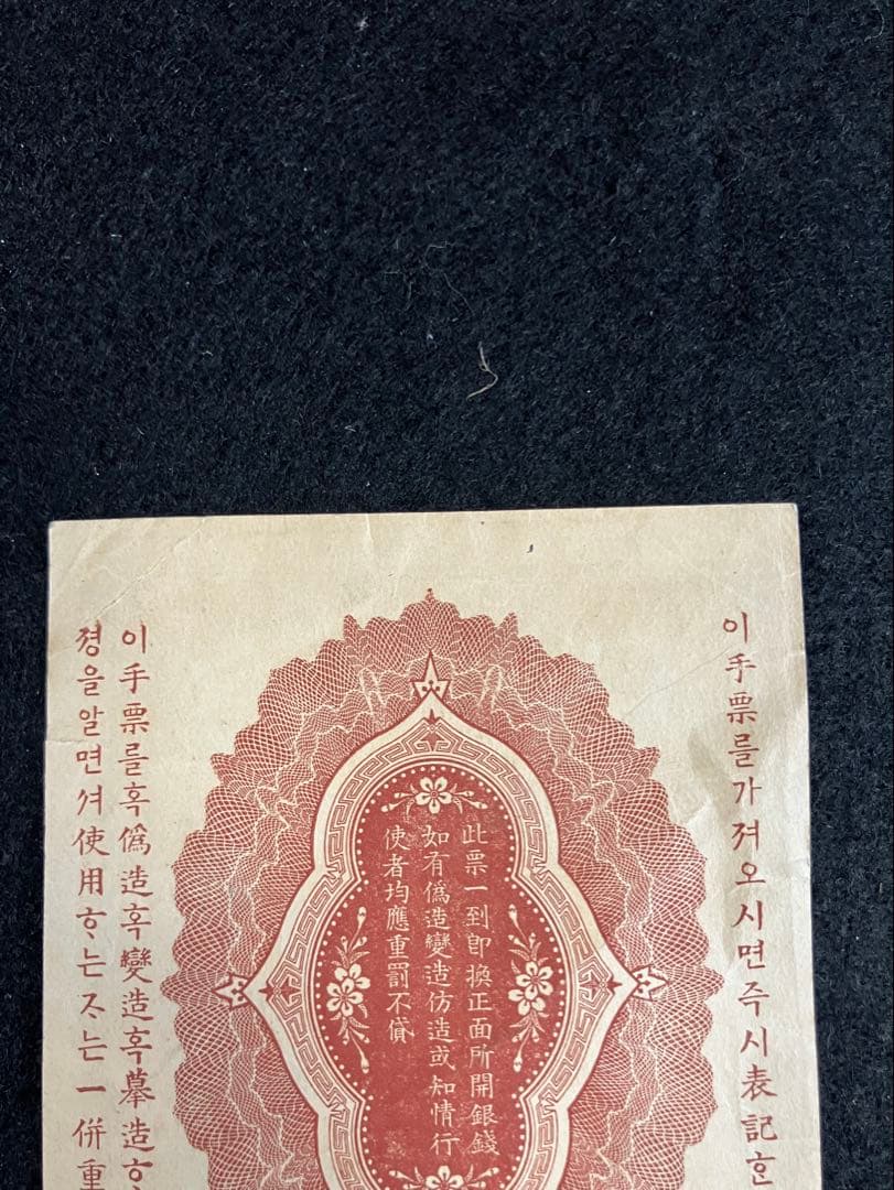 旧紙幣　古札　極美品　日露戦争軍票　銀拾銭　明治37年　銀10銭　軍票　軍用手票