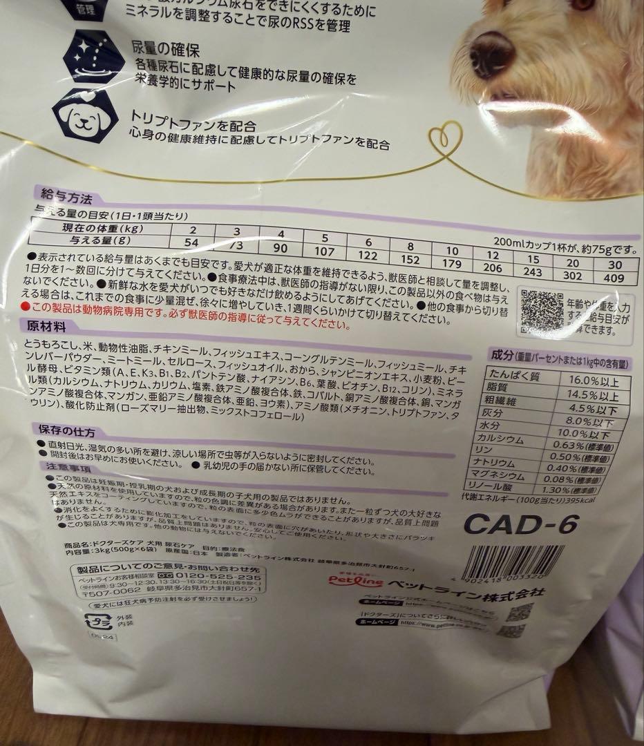 Dr's Care 尿石ケア ドッグフード 3kg×2袋　6kg