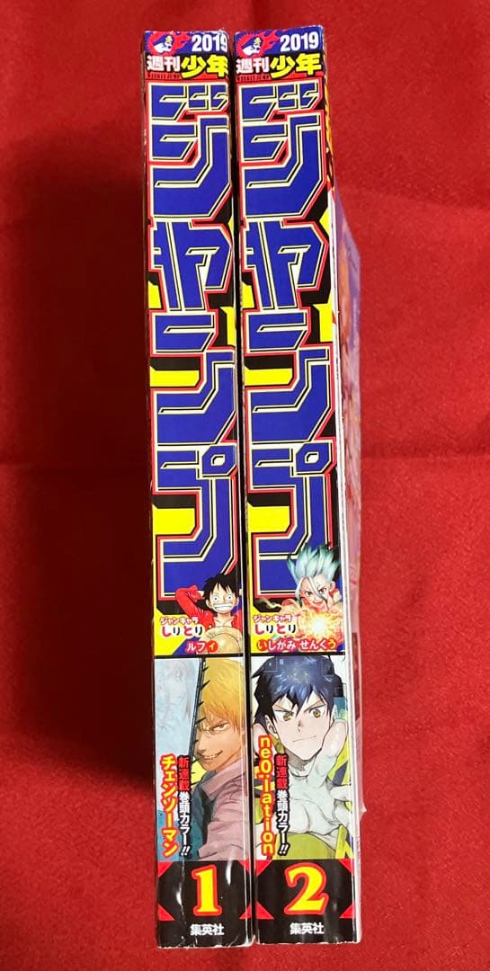 週刊少年ジャンプ 2019年 1号 2号 2冊セット