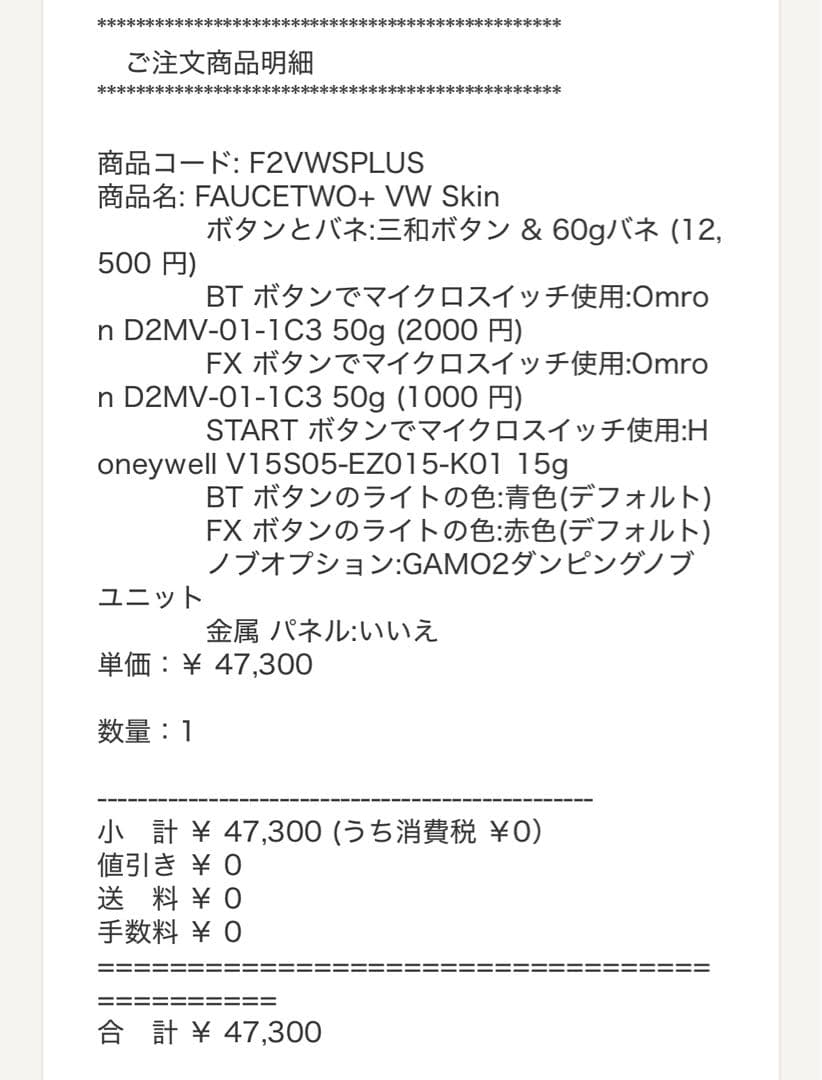 FAUCETWO+VWskin 静音化済み【SDVX コントローラー】ボルテコン