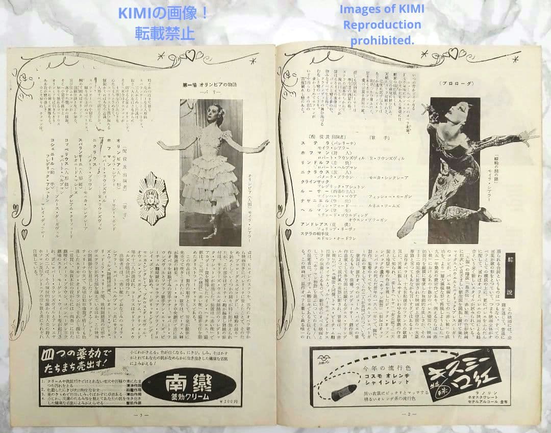 レア 映画パンフレット　ホフマン物語 1952年 昭和27年 有楽座