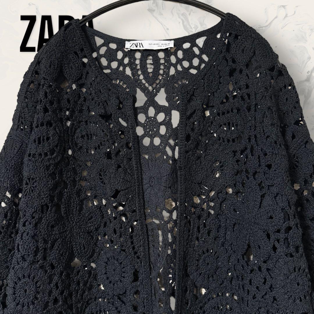 【未使用】 ZARA マクラメ ニット コート コーディガン ブラック