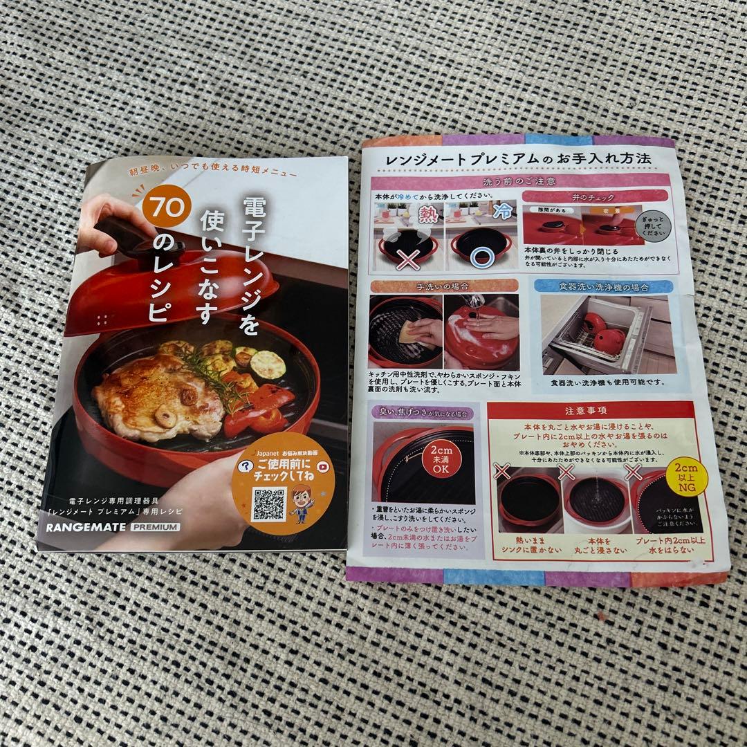 レンジメートプレミアム 電子レンジ専用調理器具