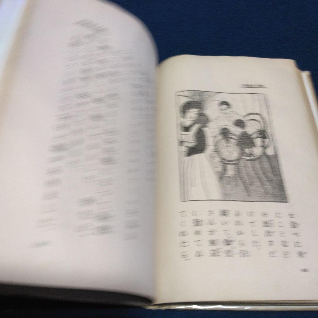 値下げ！奇観本！　めぐりあひ　徳田秋聲　著　大正2年3版　愛子叢書第３編