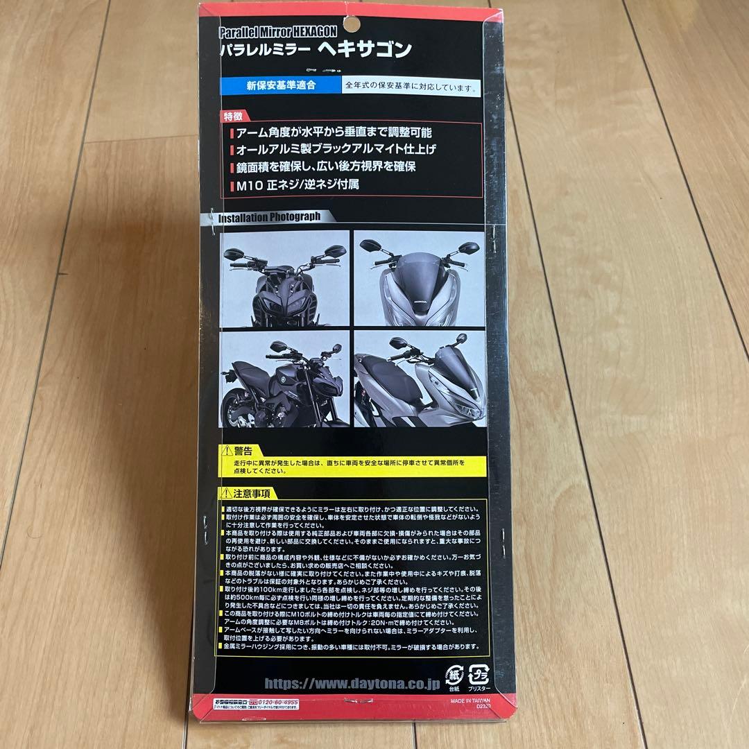DAYTONA デイトナ　パラレルミラー ヘキサゴンブラストブラック 左右セット